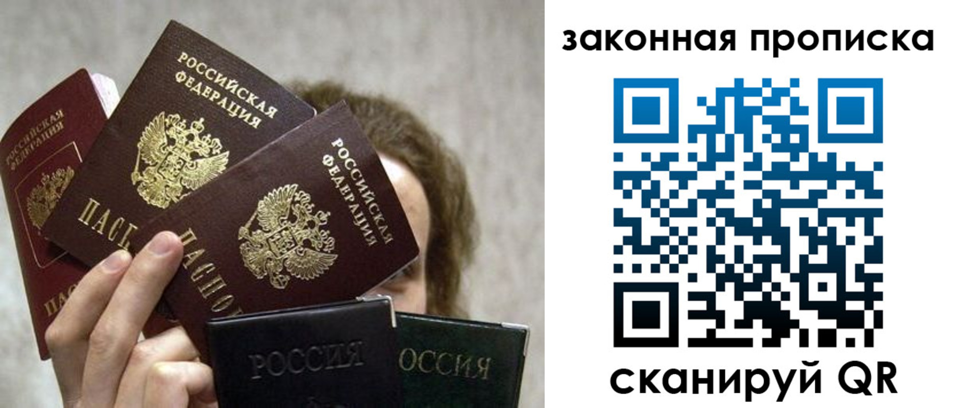 прописка законно в Ак-Довураке