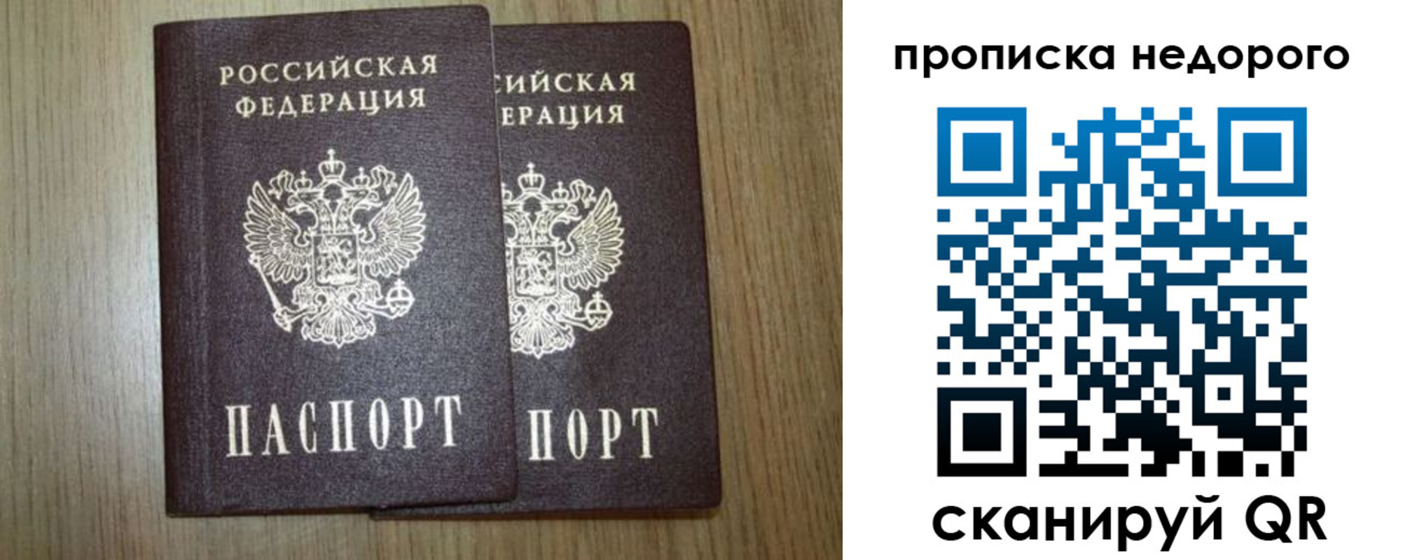 прописка 2025 в Ак-Довураке