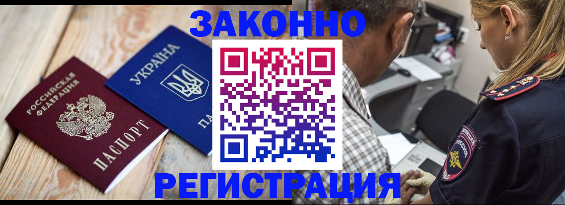 прописка иностранных граждан в Ак-Довураке