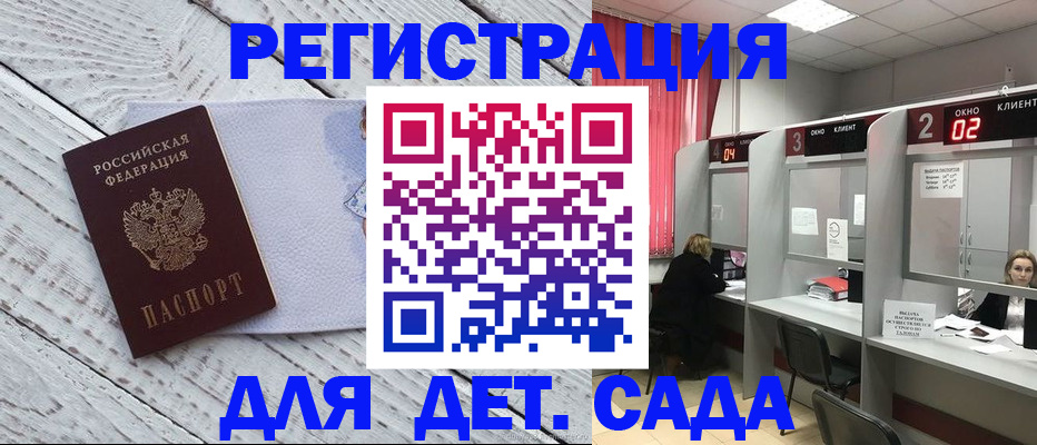 регистрация в Ак-Довураке
