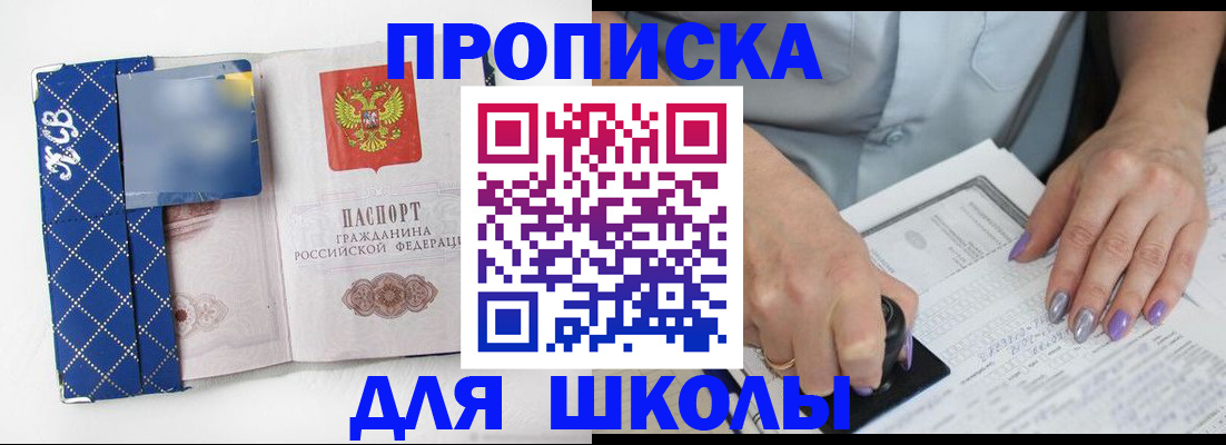 прописка ребенка в Ак-Довураке