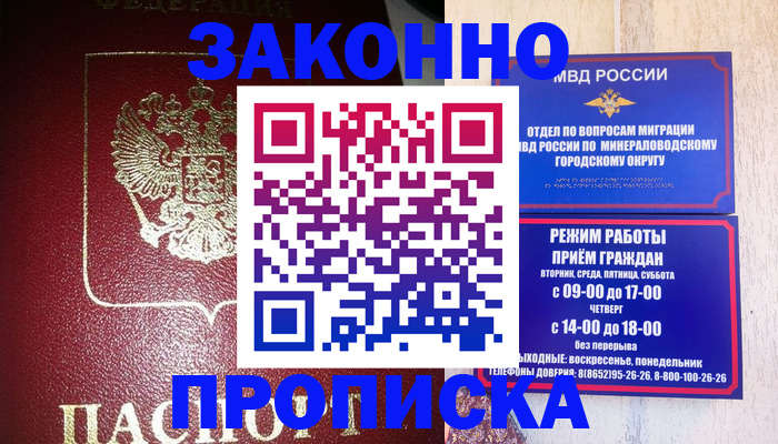 временная регистрация адрес в Ак-Довураке